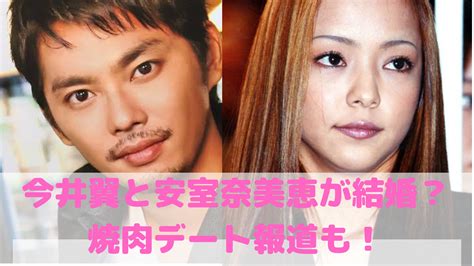 今井翼 安室奈美恵 結婚|今井翼は結婚して子供がいる？現在の相手は安室奈美。